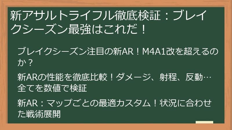 新アサルトライフル徹底検証：ブレイクシーズン最強はこれだ！